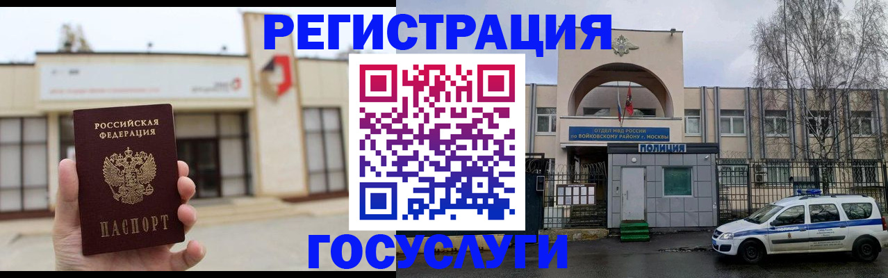 прописка ребенка в Аргуне