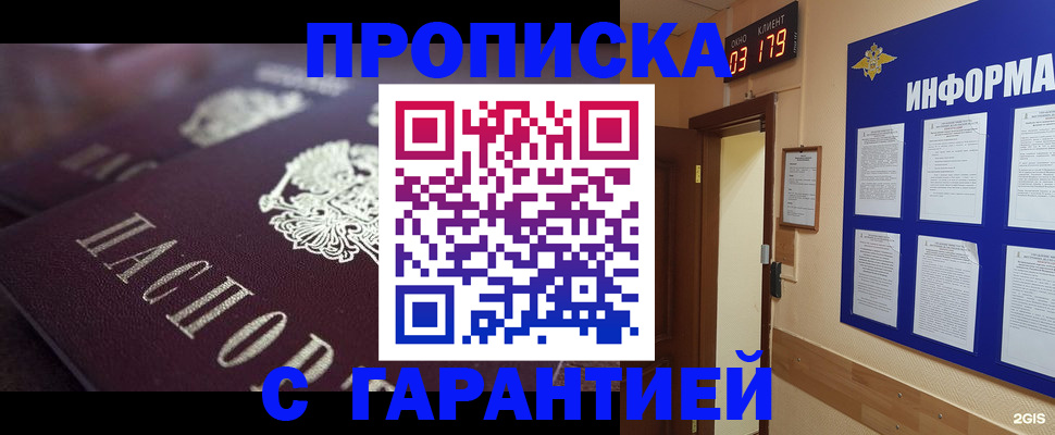 прописка регистрация в Аргуне